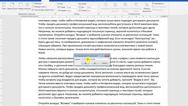 Как сделать и убрать переносы в Ворде