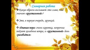 Ф.Тютчев "Есть в осени первоначальной...^