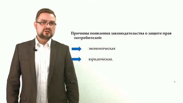 Дистанционное образование. Понятие и структура законодательства о защите прав потребителей смотреть онлайн
