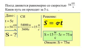 Урок физики в 7 классе "Расчет скорости и средней скорости"