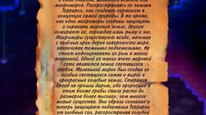 ЛОР ТЕРРАРИИ, ИСТОРИЯ СВЕТЯЩИХСЯ ГРИБОВ!!! Все о биоме светящихся грибов и Трюфеле в Terraria!