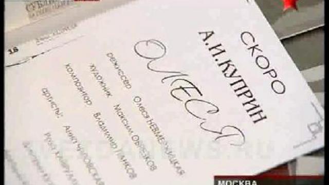 "Олеся" в "Табакерке". Дебютанты на сцене театра Табакова