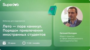 Лето — пора каникул. Порядок привлечения иностранных студентов