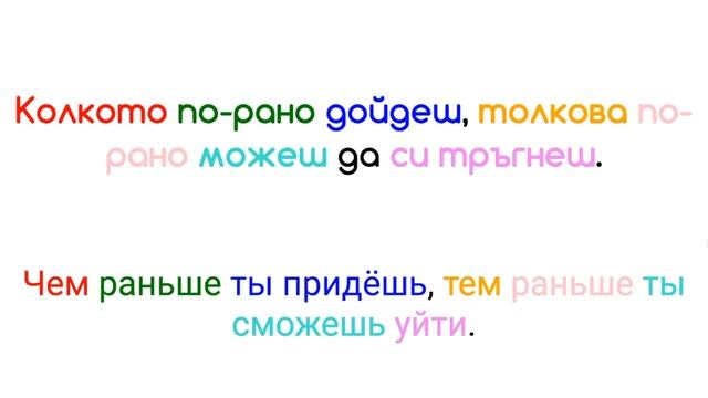 Быстрое погружение в болгарский язык. Урок 39.