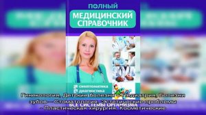 Медицинский справочник болезней