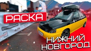 Rasca Нижний Новгород🏆