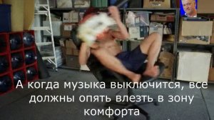 Как остаться в зоне комфорта