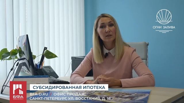 О субсидированной ипотеке в ЖК «Огни Залива». 30.09.2022 г.