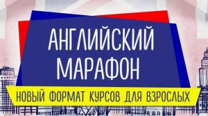 Знакомство с Английским. 2 Урок Разговорного Практикума