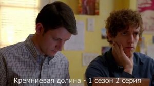 Кремниевая долина - Что делает Гилфойл?