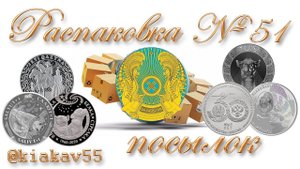 Новинки монет Казахстана. 200 тенге 2023 год Окунь, Верблюд
