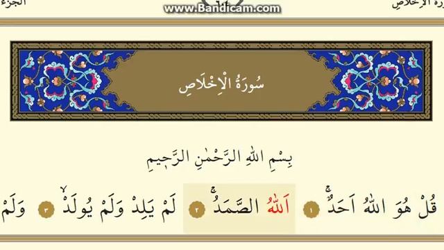 İhlas Suressi смотреть онлайн