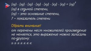 7 класс - Алгебра - Определение степени с натуральным показателем