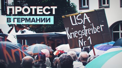 В Германии проходят антиправительственные протесты — видео