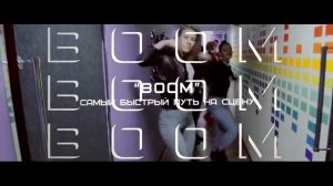 Современная музыкальная школа «BOOM»