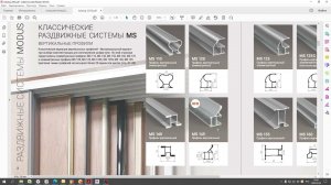 M-line.  Классическая раздвижная система MS 145.