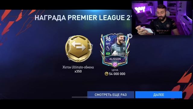 ПОЙМАЛ 5 ТОТС и КУМИРА В ПАКАХ фИФА МОБАЙЛ! смотреть онлайн