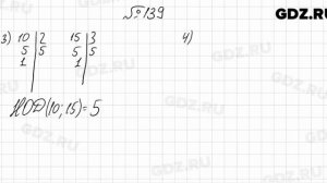 № 139 - Математика 6 класс Мерзляк
