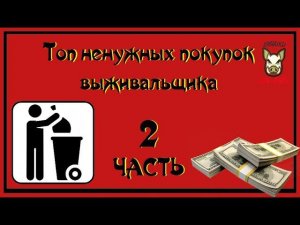 Продолжение. ТОП ненужных вещей туриста, охотника и выживальщика.  Часть 2. Моё барахло.