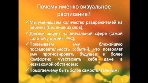 Визуальное расписание в работе с детьми с РАС.