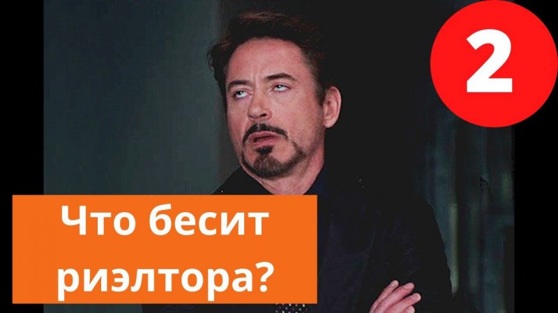 Что бесит риэлтора? Когда коллеги не показывают недвижимость