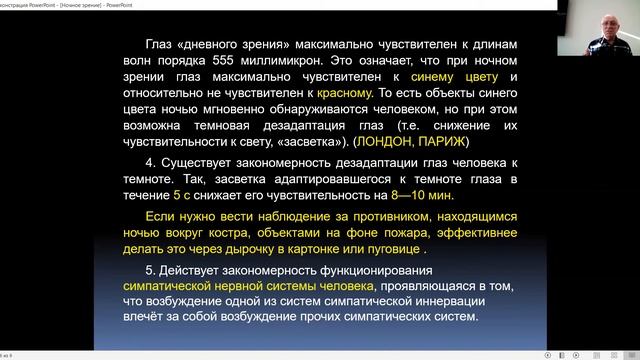Ночное зрение