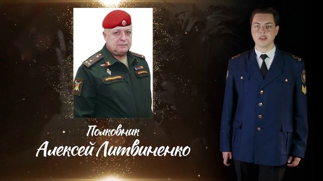 НАШИ ГЕРОИ. Алексей Литвиненко