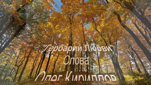 Гербарий Любви смотреть онлайн