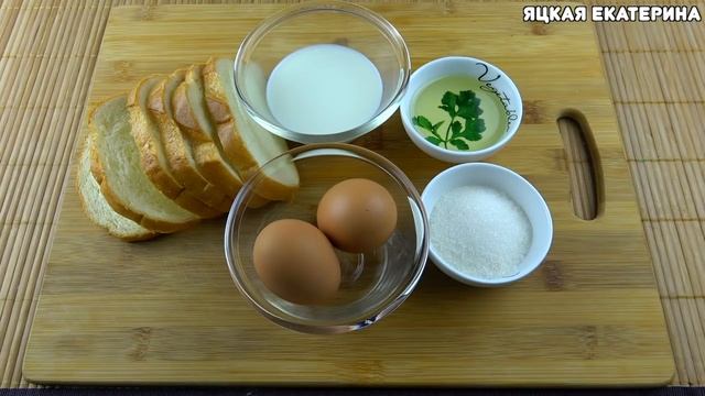 Два рецепта гренок, ДЛЯ БЕДНЫХ И ДЛЯ БОГАТЫХ!