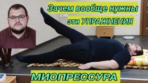 Важность упражнений для мышц. Миопрессура.