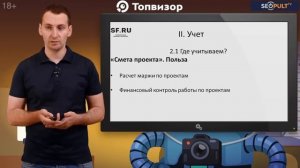 Проект "Я — АГЕНТСТВО", лекция Александра Большова по управленческому учету