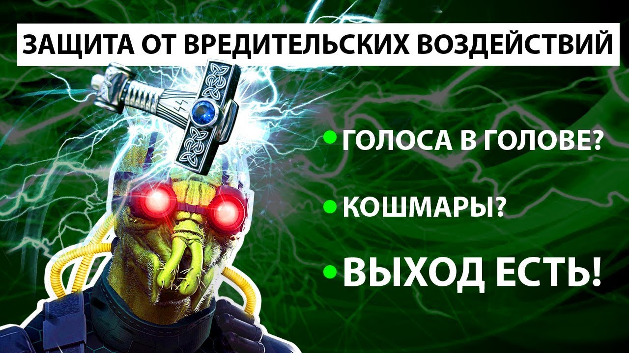 Голос вселенной - Защита от вредительских воздействий Предметы силы Обереги Амулеты Талисманы #85