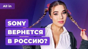 Скандал в Epic Games, легальные PS5 в России, Assassin’s Creed Online. Игровые новости ALL IN 28.10