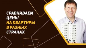 Инвестирование в зарубежную недвижимость: на что следует обратить внимание атйишникам и релокантам?