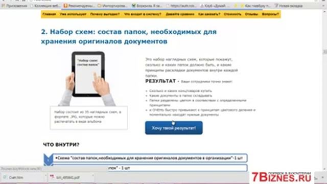 02 Набор схем хранение оригиналов документов