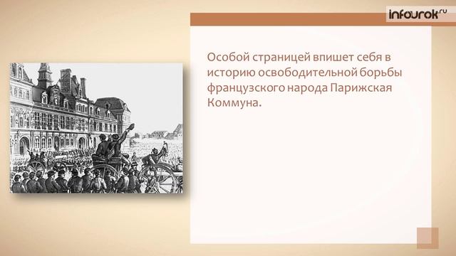 Революции и реформы в XIX веке