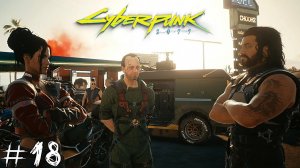 Cyberpunk 2077 #18 |Прохождение| Электродиверсия