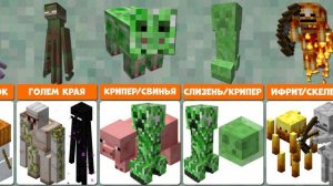 Мутанты в МАЙНКРАФТ
