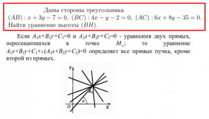 найти уравнение высоты треугольника