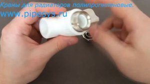 Краны для радиаторов полипропиленовые