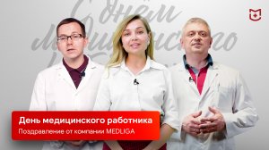 День медицинского работника 2023. День медика.