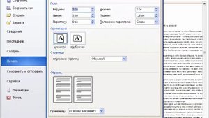 Word 2010 для начинающих 24 Подготовка к печати и предварительный просмотр