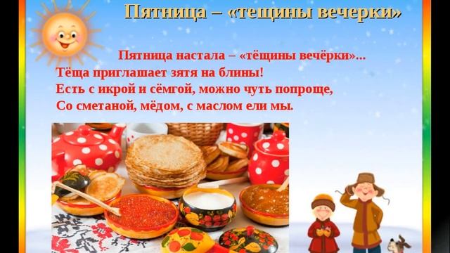 Всё о празднике "Масленица"!