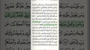 Quran | Juzu 16 | Page 317 | Surah Taha Verse 77-86 | Qari Bandar Baleela