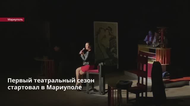 Спектаклем «Анатомия любви» начал гастроли Донецкий государственный музыкально-драматический театр