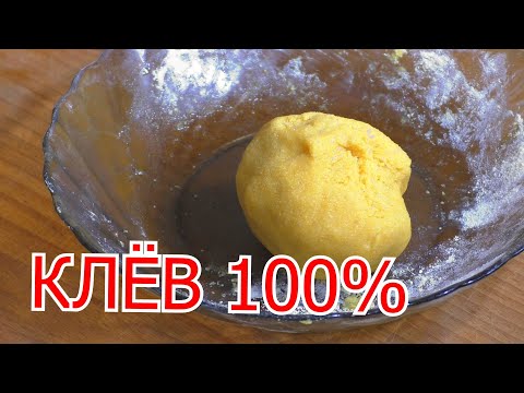 Рыба весной оценит это тесто. Гороховое тесто для рыбалки. смотреть онлайн