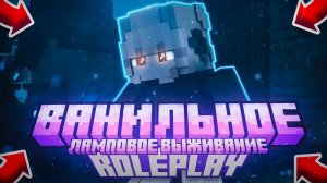 Стрим Майнкрафт Выживание с Подписчиками 1.19.4 ROLEPLAY ЗАКАЗ МУЗЫКИ Прямой Эфир STREAM MINECRAFT