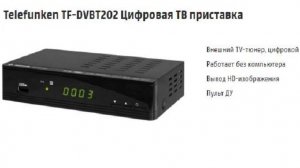 Telefunken TF-DVBT202 Цифровая ТВ приставка