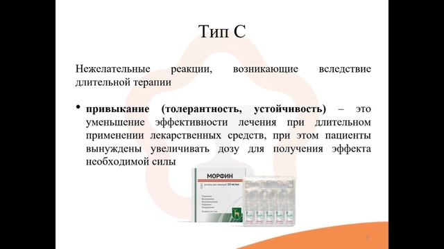 2.4. Виды отрицательного действия ЛС