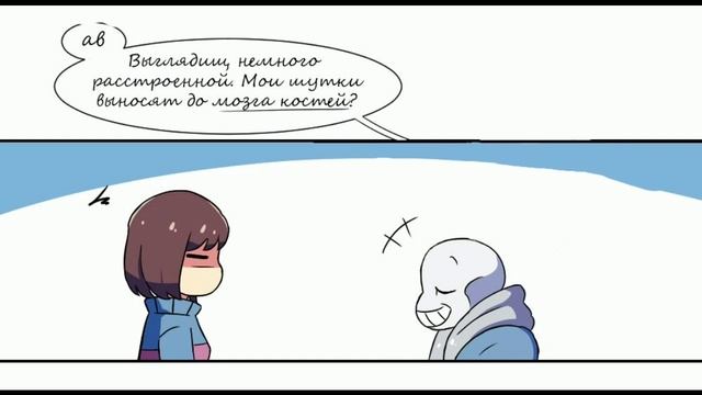 Фелл санс ГОРЯЧО флиртует с Фриск? |¦| Frans |¦| Озвучка комиксов по Андертеил/Озвучка комиксов смотреть онлайн